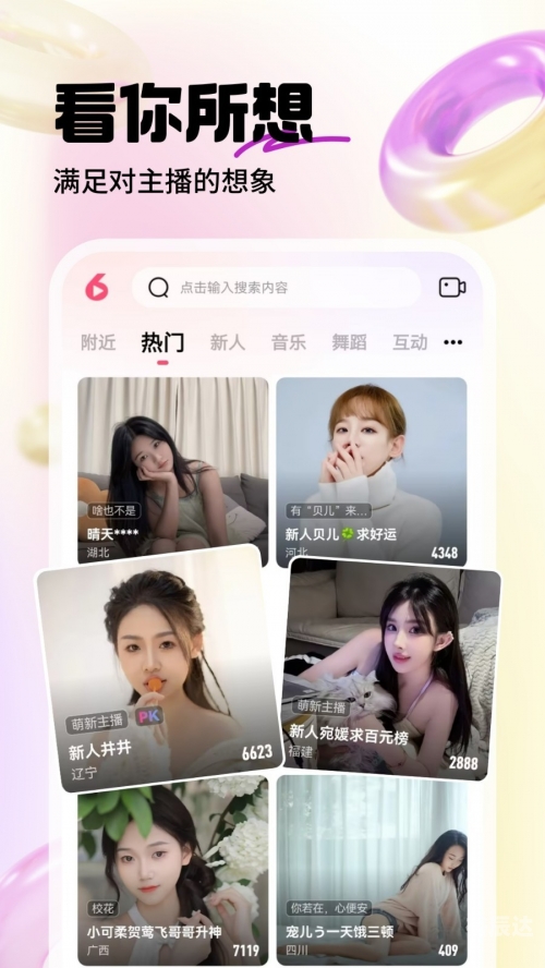 百事通直播，开启全新互动体验