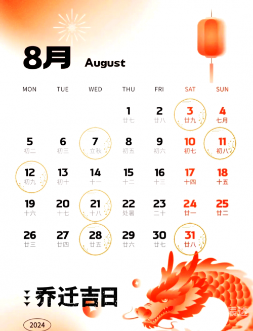 六月份最好吉日是哪天-第2张图片