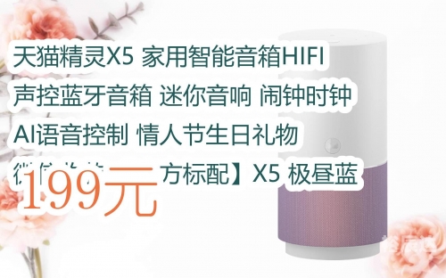 天猫精灵妙物智能闹钟天猫精灵妙物，智能生活的全新体验-第3张图片