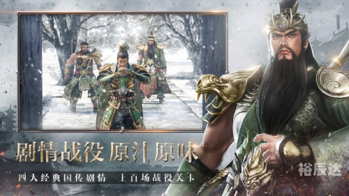 真三国无双官网首页真三国无双官网，探索游戏世界的门户-第1张图片
