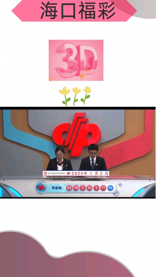 今晚福彩3D开奖结果今晚福彩3D开奖结果揭晓-第2张图片