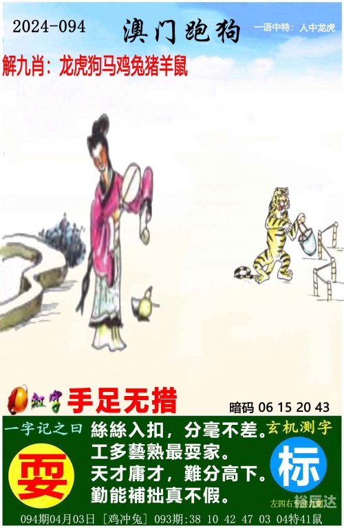 246天天好彩(5334cc)246天天好彩(5334cc)——把握未来，好运连连-第2张图片