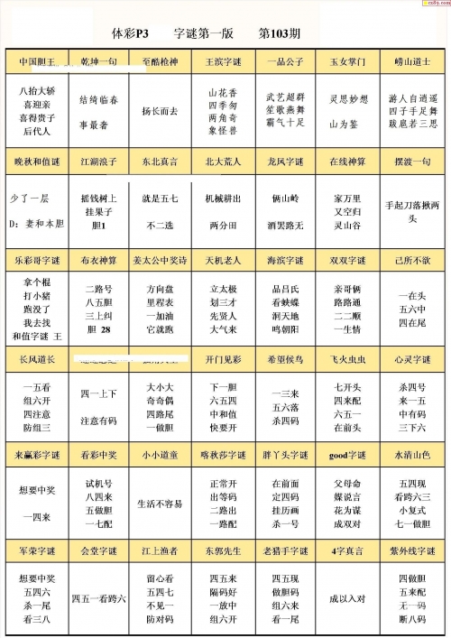 牛彩字谜总汇(九)福彩字谜总汇牛彩字谜总汇(九)-第2张图片