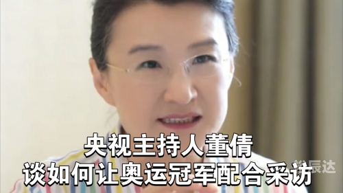 中央电视台董倩，新闻人的风采