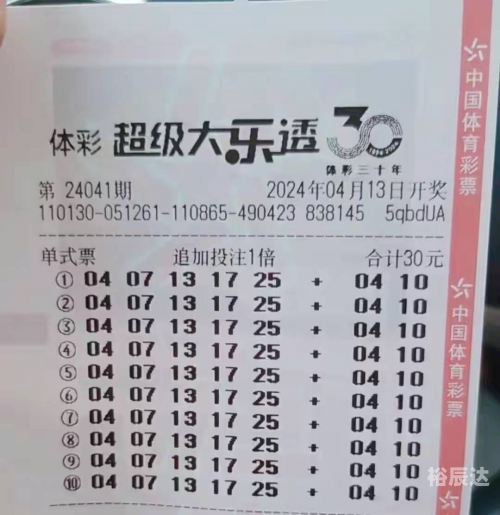 大乐透晒票大乐透晒票