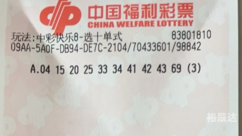 快乐八开奖号，揭开幸运的神秘面纱-第3张图片