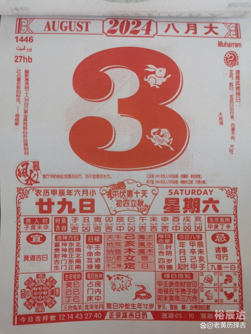 2024年5月黄道吉日查询关于2024年5月黄道吉日查询的文章-第2张图片