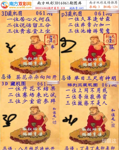 今日3D正版藏机图揭秘