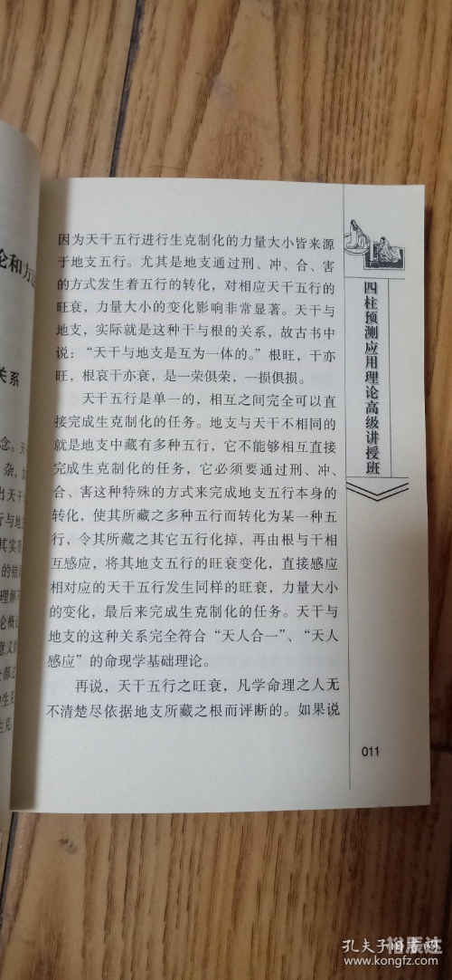 东方心经四柱预测东方心经四柱预测-第2张图片