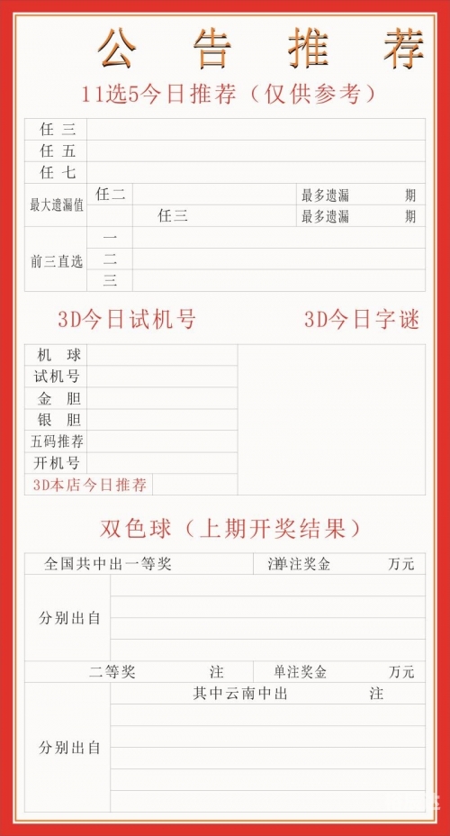 双色球今日开奖公告-第2张图片