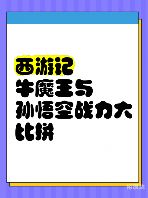 牛魔王高手论坛牛魔王高手论坛，探讨牛魔王的技巧与心得-第3张图片