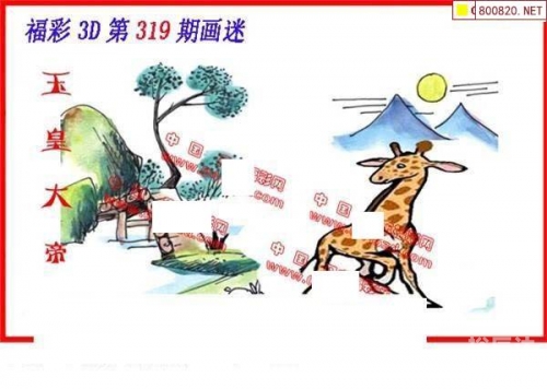 丹东福彩3d丹东全图综合版今天,福彩3d字谜全图牛彩网丹东福彩3D全图-第1张图片