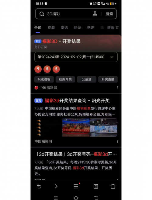 福彩开奖号码揭秘