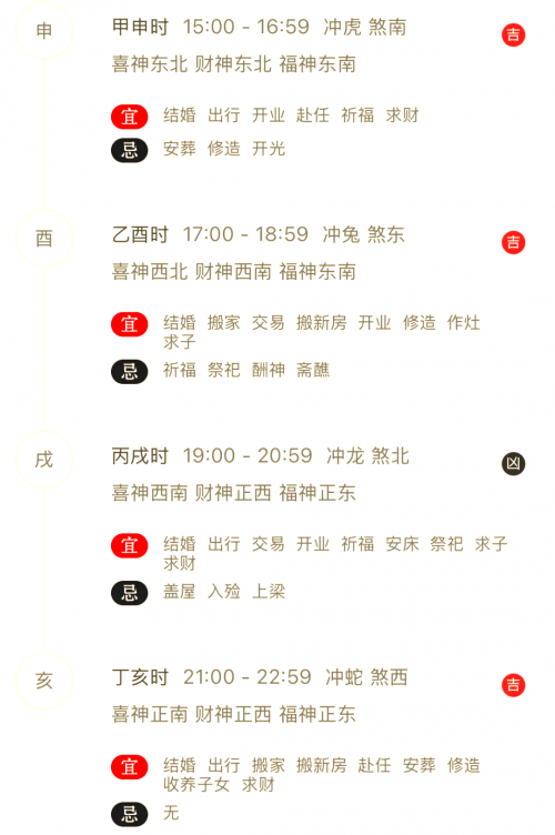2月份黄道吉日2024年一览表2024年2月份黄道吉日一览
