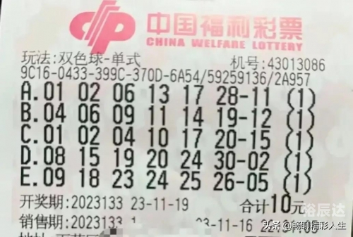 双色球开奖号码结果揭晓-第2张图片