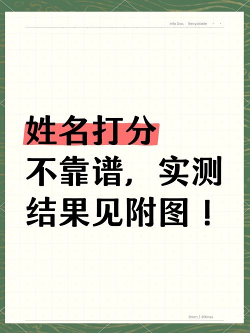 姓名笔画测试-第2张图片