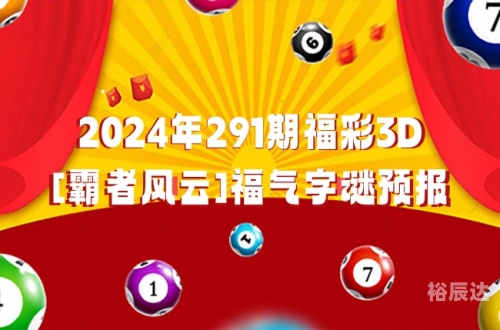 福彩3D开奖直播，揭秘彩市风云-第3张图片