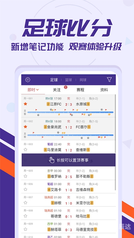 90比分即时足球比分l90分钟即时足球比分概览-第2张图片