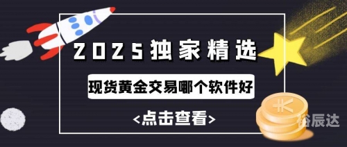 黄金网站APP软件下载安装黄金网站APP软件下载安装指南
