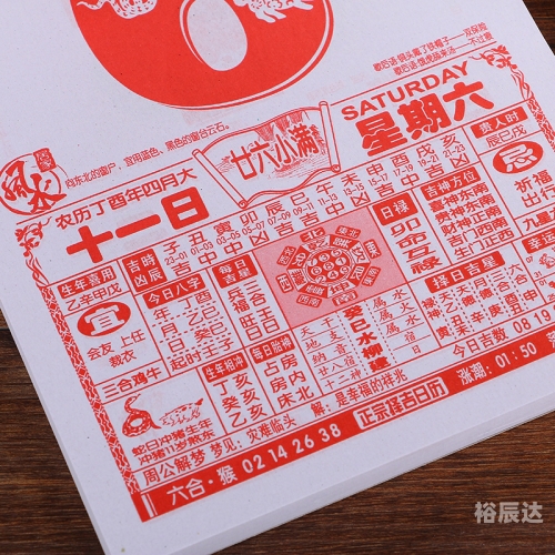 老黄历，传统智慧与现代生活的交汇点