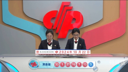 双色球开奖号码公布-第3张图片