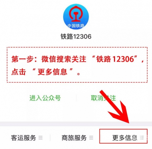 探索12306铁路客服中心的魅力-第3张图片