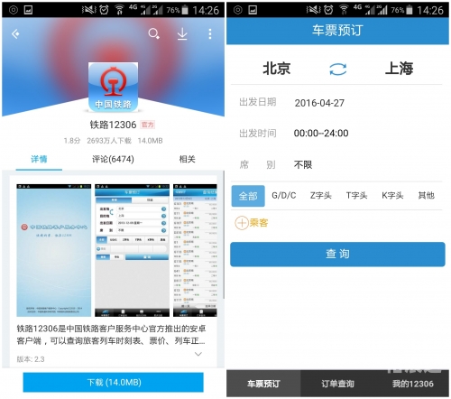 探索12306铁路客服中心的魅力-第2张图片