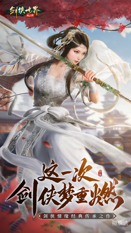 新剑侠世界官网体验与探索-第1张图片