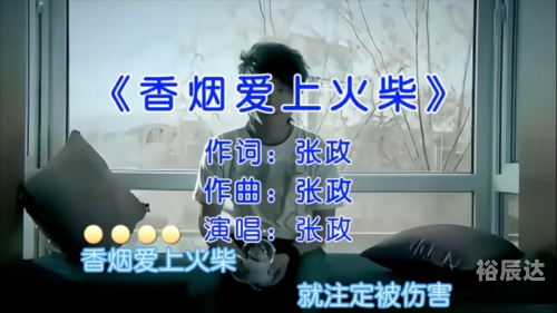 香烟爱上火柴，吉他谱解读-第2张图片