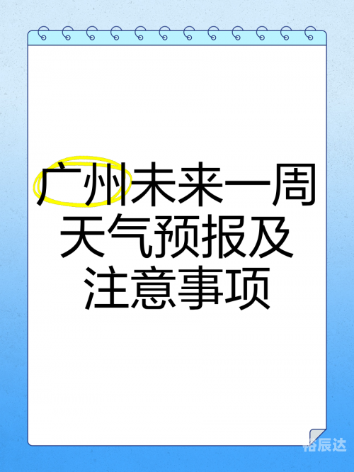天气预告天气预告，未来一周天气趋势预测