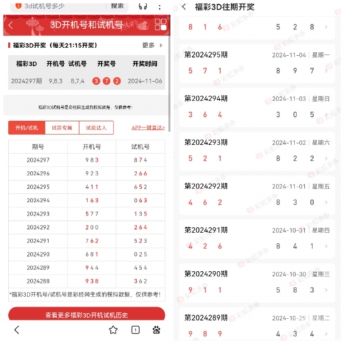 3d今天开机号和试机号查询100期今天3D开机号与试机号金码揭晓-第1张图片