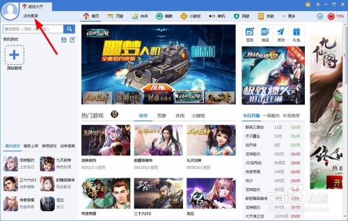 百度游戏大厅下载攻略