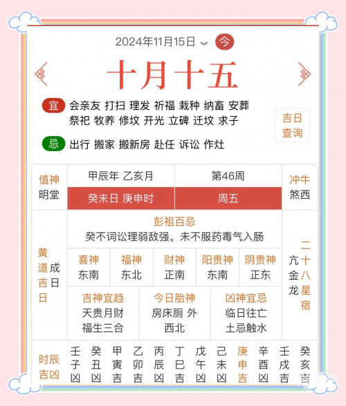 黄历吉日查询2024年1月黄道吉日2024年1月黄道吉日推荐