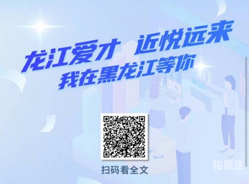 龙江在线龙江在线，龙江新时代的新闻窗口-第1张图片