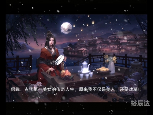 今晚娶貂蝉，传奇背后的浪漫-第2张图片