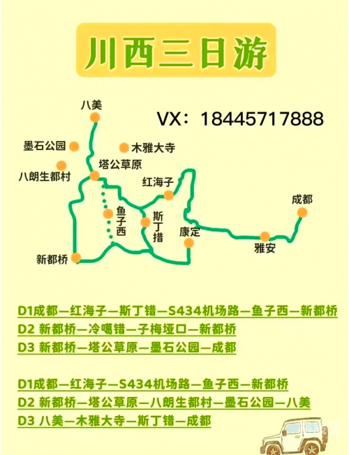 川西大环线7天旅游攻略