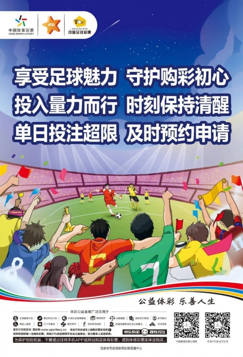体育彩票APP，便捷购彩新体验-第1张图片
