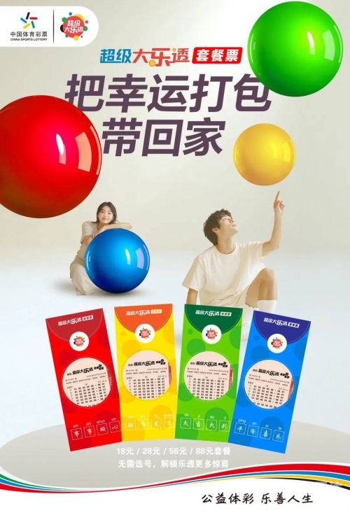 体育彩票APP，便捷购彩新体验-第3张图片