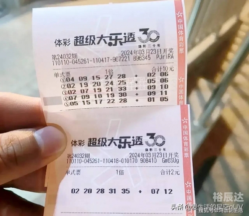 大乐透晒票大乐透晒票-第1张图片