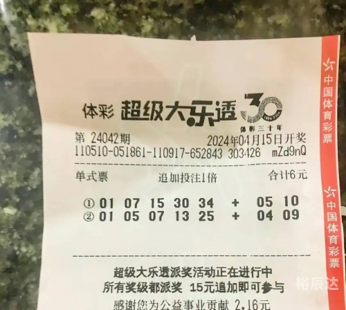 大乐透晒票大乐透晒票-第2张图片