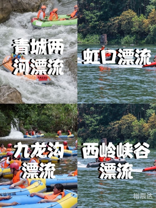 福清一都漂流之旅