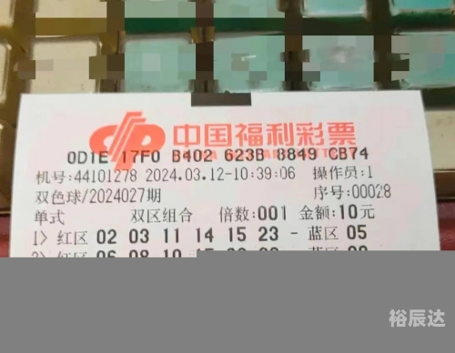 2024027期双色球开奖结果揭晓-第2张图片