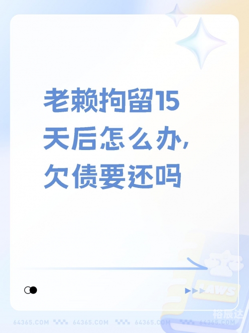成都老赖被拘留成都老赖被拘留事件-第2张图片