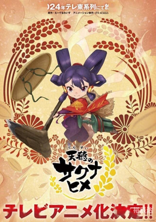 天穗的稻田姬攻略天穗的稻田姬-第1张图片