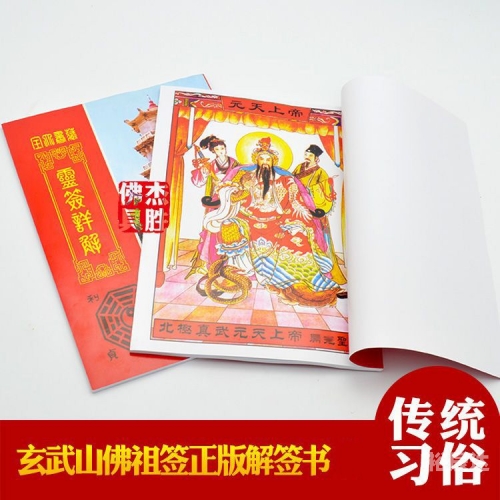 玄武山灵签1一51签解签图大全玄武山灵签1-51签解签图大全