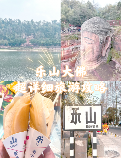 乐山大佛旅游路线乐山大佛旅游路线攻略-第2张图片