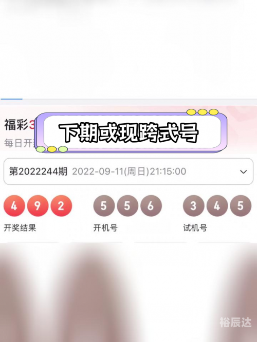 福彩3d开奖结果 今天晚上试机号今天晚上福彩3d开奖结果揭晓-第2张图片