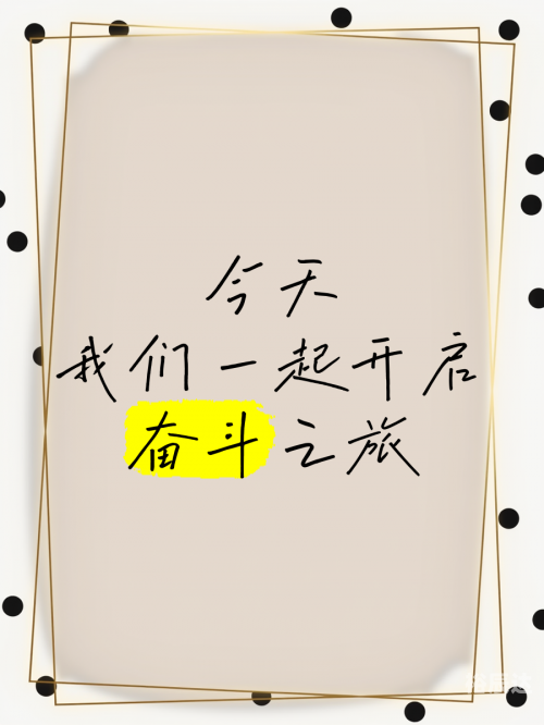一起牛牛一起牛，共享奋斗与成功的旅程