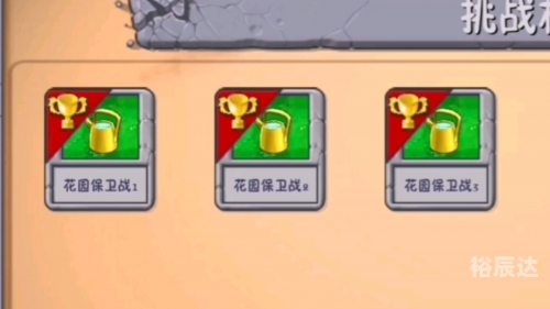 花园保卫战花园保卫战-第2张图片