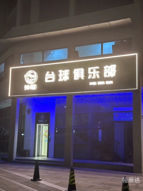 大连娱网，娱乐新天地
